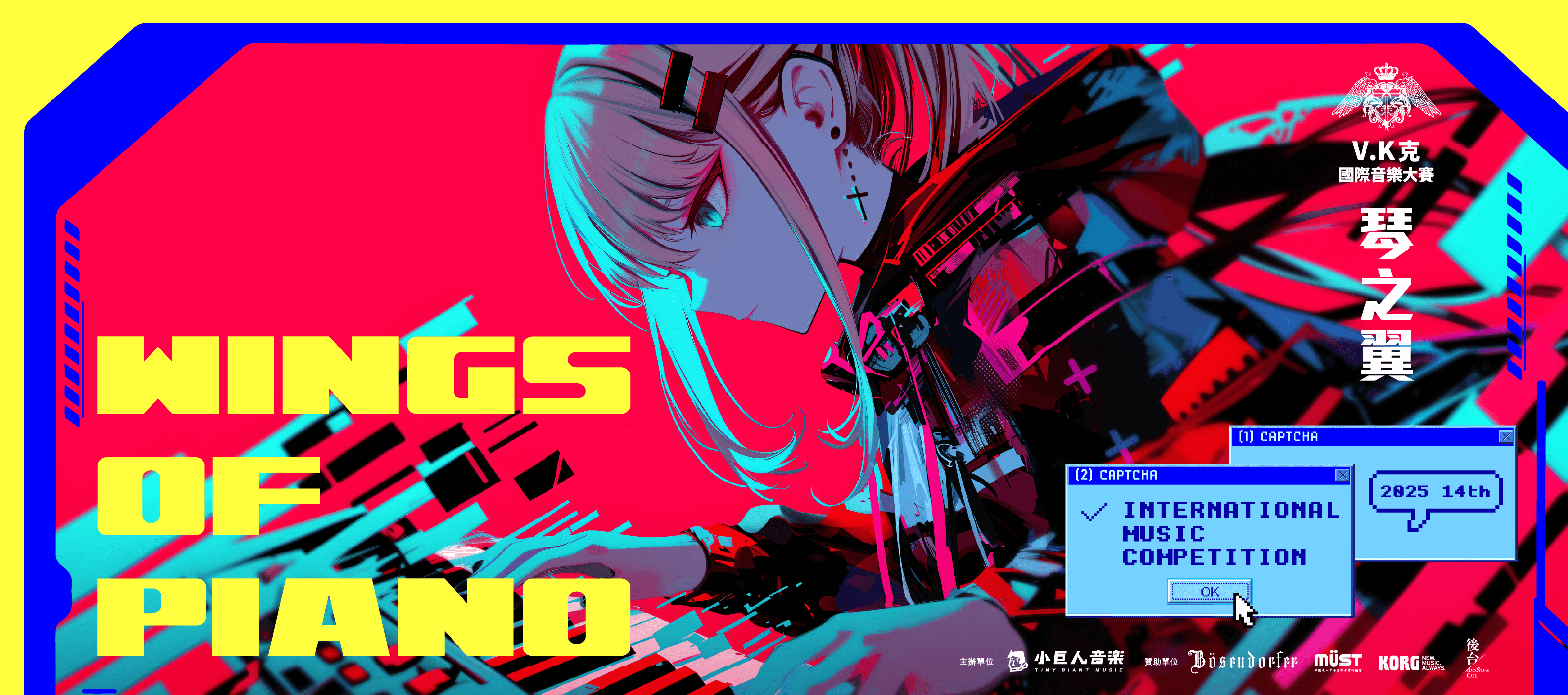 琴之翼V.K克國際音樂大賽